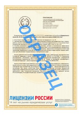 Образец сертификата РПО (Регистр проверенных организаций) Страница 2 Славянка Сертификат РПО